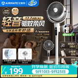 艾美特（AIRMATE）【轻音安睡】电风扇新款家用驱蚊台式空气循环扇卧室客厅超静音节能AI语音智能遥控落地扇 SQR258