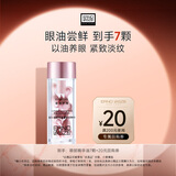 奥伦纳素肽紧塑抗皱修护眼部精华油 7颗礼物送女朋友生日礼物