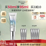 百雀羚（PECHOIN）轻盈零感控油防晒乳50ml SPF50+PA++++生日礼物国庆出游