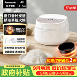 松下（Panasonic）【国家补贴】饭墩墩2.0电饭煲4-5人智能预约家用电饭锅多功能不粘锅4升容量以旧换新SR-DQ152-N