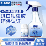 巴斯夫（BASF）呋虫胺蟑螂药家用杀虫剂喷雾除跳蚤药宠物猫狗窝臭虫药速克力 杀虫喷剂-多种害虫5g(20-40㎡)