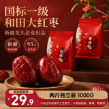 新边界新疆和田免洗大红枣1000g 无添加新货一级骏枣子零食特产中秋礼品