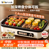 小熊（Bear）烤肉电烤盘 烤肉锅家用 一体多功能锅不沾可拆电烧烤炉 DKL-Y15C1