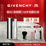 纪梵希（Givenchy）【11.11现货立抢】小羊皮缎光皮细管117伯爵红茶口红顺滑 礼物