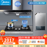 美的（Midea）【智感干洗】家用抽油烟机燃气灶套装19立方大吸力顶吸式欧式烟灶二件套装热水器三件套厨房第1名 【三件套】烟机+4.5K灶具+14L天燃气热水器 厨房家电