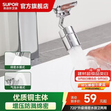 苏泊尔（SUPOR）720°万向水龙头延伸器转接头起泡过滤器面盆卫生间防溅水神器s