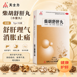 天士力  柴胡舒肝丸 7g*10袋 5盒装 舒肝理气 消胀止痛 肝气不舒 胸胁痞闷 护肝 护肝药 舒肝丸