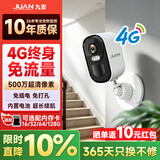 JUAN九安摄像头无线免插电4g终身免流量室内室外无需wifi专用家用高清入户门口监控摄像头360度无死角