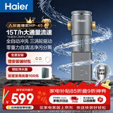 海尔（Haier）前置过滤器超大通量家用自来水过滤净水器40微米全自动反冲洗实时水压监测全屋净水HP-45