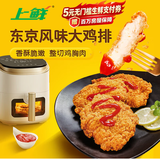 上鲜东京风味大鸡排 1.08斤 鸡胸肉空气炸锅速食麦肯炸鸡烧烤美食大赛