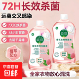 衣物消毒除菌液洗衣专用抑菌杀菌液内衣内裤消毒水二合一家用 【拍1发2】 500nl*2衣物消毒液杀菌除菌除螨除异味 全新升级【天然萃取配方/好闻不刺激】