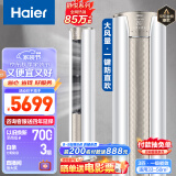 海尔（Haier）3匹 静悦新一级变频省电客厅空调立式柜机 立式空调 KFR-72LW/28KCA81U1(冰雪白) 以旧换新