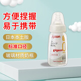 贝亲（Pigeon）日本本土版原装进口 新生儿宝宝奶瓶 耐热玻璃喂奶果汁用标准口径 奶瓶 120ml （自带S号奶嘴）