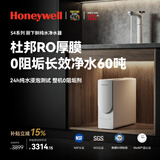 霍尼韦尔（Honeywell）净水器家用 0阻垢剂 母婴级 反渗透厨下式净饮水机 厨房接自来水过滤器直饮机 S5系列