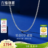 六福珠宝 铂金项链O字素链铂950生日礼物 计价A03TBPN0004 45cm-约2.62克