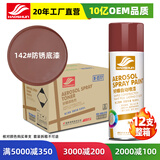 好顺自喷漆142#防锈底漆*12支汽车金属防锈油漆家具墙面翻新车轮毂