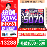 联想拯救者R7000P 2026补贴15% 电竞游戏笔记本电脑y学生设计9000P同款5070独显可选 旗舰标压锐龙16核 R9-8945HX 16G 1T 满血RTX5070丨国补 16英寸超竞屏 