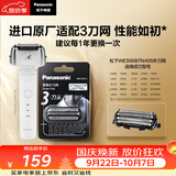 松下（Panasonic）3刀头电动剃须刀配件外刀网 适用型号小方盒/小锤子2.0/小锤子3.0/青春锤/ST3Q/ERT3/WSL7D等