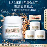 海蓝之谜（LA MER）奇迹面霜30ml保湿修护紧致护肤品套装化妆品礼盒中秋礼品生日礼物