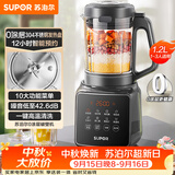 苏泊尔（SUPOR）降噪破壁机 家用1.2L小型多功能辅食料理机 可预约轻音免滤豆浆机 3-4人破冰碎冰榨汁机 SPJ002S
