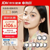 海昌美瞳日抛彩色隐形眼镜大小直径星眸本命色30片通勤款 玛瑙黑250度