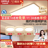 欧普照明（OPPLE）护眼吸顶灯客厅大灯可调色高显指LED照明简约灯具灯饰套餐5包安装
