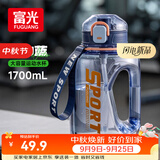 富光吨杯桶大容量塑料杯水杯Tritan运动户外水壶杯子1700ML蓝色