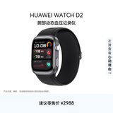 华为【送礼优选】HUAWEI WATCH D2幻夜黑 动态血压监测一键微体检升级多种健康研究华为智能手表