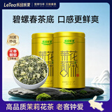 乐品乐茶茉莉花茶浓香横县特级春茶新茶碧螺春茶叶礼盒250g伴手礼中秋送礼