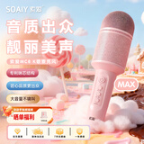 索爱（soaiy）MC8MAX 无线k歌手机麦克风话筒歌唱儿童唱歌卡拉OK手持话筒音响一体无线蓝牙家庭户外ktv少女粉