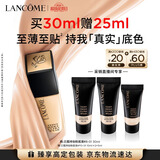 兰蔻持妆粉底液B-01暖阳白30ml护肤品化妆品礼盒生日礼物