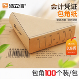 浩立信（LISON）封面包角纸 精牛票据封面包角 牛皮纸封面包角纸100个/包 会计单据封面 通用会计封面包角1360