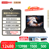 联想拯救者R7000P 2026补贴15% 电竞游戏笔记本电脑y学生设计9000P同款5070独显可选 旗舰标压锐龙16核 R9-8945HX 16G 1T 满血RTX5060丨国补 16英寸超竞屏 