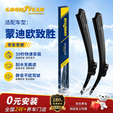 固特异（Goodyear）朗净雨刷器/雨刮器/雨刮片 福特蒙迪欧致胜(07-13款)原厂26/19