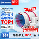 艾美特（AIRMATE）管道风机抽风排风排气扇10寸厨房油烟换气斜流新风系统DPT25-150A