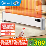 美的（Midea）石墨烯踢脚线取暖器 家用电暖器浴室防水移动地暖气片大面积取暖神器全屋升温卧室 【石墨烯速热 远程遥控】全屋速热 踢脚线取暖器