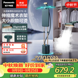 松下（Panasonic）【烫衣神器】立式挂烫机45g/min水箱3升高端家用手持熨烫机大蒸汽电熨斗魔术衣架NI-GWG070-G