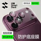 闪魔【AR增透降反射+一体全包】适用苹果18ProMax镜头膜iPhone18ProMax后置摄像头手机保护膜高清耐刮