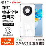 第一卫DIVI【热销TOP】适用Mate40Pro手机壳 华为mate40pro镜头全包保护套TPU超薄顺滑手感抗震防刮软壳透明