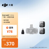 大疆 DJI Mic Mini 迷你无线高品音质 降噪领夹麦克风【安卓+苹果全系列】手机版全能版 一拖二