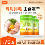 味当家云杉排毛冻干猫零食冻干主食冻干猫草排毛化毛球片48袋