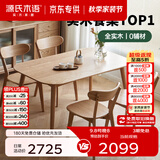 源氏木语 精选实木餐桌现代简约家用饭桌北欧小户型餐厅桌子橡木 【6】橡木原木色餐桌1.2米+ 圆弧餐椅*4