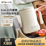 小熊（Bear）便携式烧水壶烧水杯电热水壶 0.6L迷你母婴恒温水壶养生家用旅行冲奶电水壶 ZDH-A06H1