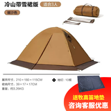 牧高笛 帐篷户外四季露营冬季雪裙冷山2plus 双人冷山3PLUS三人双层铝杆 三人暖沙色