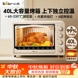 小熊（Bear）电烤箱 40L家用大容量多功能 上下独立控温 旋钮操控 多层烤位 烘焙易操作DKX-R40S6