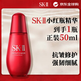 SK-II小红瓶精华露50ml skii紧致抗衰护肤品sk2精华双十一礼物