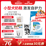 皇家狗粮幼犬奶糕幼犬狗粮宠物小型犬MIS30全价犬粮 ≤2月1KG