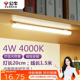 公牛（BULL）LED酷毙灯宿舍寝室家用磁吸灯【4瓦4000K/普通开关/线长1.5m】