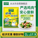 太太乐鸡精 三鲜标准 加倍提鲜 加量不加价 480g炒菜煲汤烹饪调料