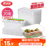 美丽雅 一次性饭盒方形1000ml*20套 外卖打包野餐盒加厚带盖塑料可微波